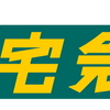 ヤマトの値上げってなんかおかしくない？