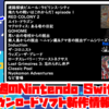 来週のSwitchダウンロードソフト新作は17本！『迷路探偵ピエール：ラビリンス・シティ』『GO HOME』『RED COLONY 2』など登場！