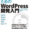 Google_Client.phpを利用するWordPressプラグイン同士のコンフリクト解消は開発者に依頼すべし？