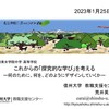 【研修】「これからの「探究的な学び」を考えるー何のために、何を、どのようにデザインしていくかー」＠長野清泉女学院中学･高等学校職員研修