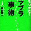 ブラタモリに学ぶ授業の発想