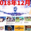 2018年12月のNintendo Switchダウンロード専用ソフトを振り返る！「ふたりで！にゃんこ大戦争」「ネコネイビー」「PHRASEFIGHT」「Fight of Gods」などなど！