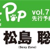 8/2📖 ペットポップスクエア vol.7