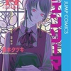 チェンソーマン 14 (ジャンプコミックス)／藤本タツキ 