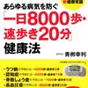 簡単に始められて続けられる「夕方１５分の速歩きダイエット」正しい速歩きの仕方で辛くないダイエットを！