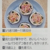 華やかバラ🌹のデコ巻きずし講座