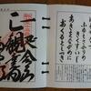 【秩父巡礼その7】　秩父札所34カ所めぐり、残すところあと1か所となる！