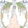 『ダルちゃん』(1)(2) 読了