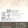 歴史が書かれる以前の人類に「意識」はなかった