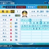 2010年　鳥谷敬　パワプロ2020