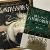 ２０年ぶりにホロスコープを学ぶぞ！『鏡リュウジの占星術の教科書』買いました