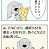 【犬猫漫画】トラの就活・その２