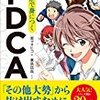 経営で必要なＰＤＣＡとは？