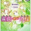 楽園への清く正しき道程 国王様と楽園の花嫁たち（★★★★★）