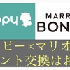 モッピーからマリオットにポイント交換‼︎交換レートはお得❓