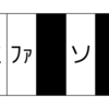 ドレミのそもそも論！ ②～ドレミの選び方～