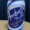 君は「アンバサ」を知っているか