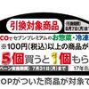 nanacoでセブンプレミアムのお惣菜、冷凍食品５個買うと１個もらえる