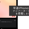 早速iPhoneにマイナンバーカード機能を搭載しました