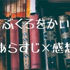 【絵本の感想】てぶくろをかいに～キツネ版はじめてのおつかい～