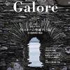 Whisky Galore(ウイスキーガロア)Vol.15 2019年8月号