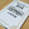 「警告の書」から「予言の書」に一歩近づいた『カエルの楽園』