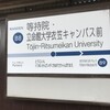 日本一長い名前の駅