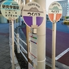 1日乗車券で「つくバス」7路線いっき乗り　後編