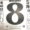 5月8日（金）2020 🌖 4月16日