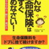 生命保険見直しで解約