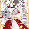 「悪役令嬢の中の人」15話のあらすじ※一部ネタバレあり！アンヘルに頼み事⁉