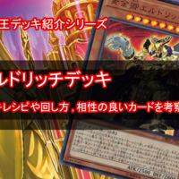 遊戯王 環境 21年7月新制限 7月10日更新 上位 中堅 最強おすすめデッキランキング 遊戯王 最新情報 まいログ 遊戯王 Tcgやトレンド情報まとめ