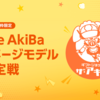 ギフトショップThe AkiBaイメージモデル決定戦