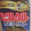 ピルクル 飲むヨーグルト リッチ・マイルド のんだ