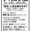 「リベラルタイム」でIT企業が人気の理由について寄稿しました