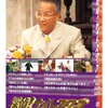 おめでとう　上岡龍太郎　3/20