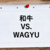 和牛じゃなくて「WAGYU」 オーストラリアでWAGYUを食べてきたがこれはとてつもない驚異。