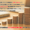 大きな成功は小さな成功の積み重ねでできている