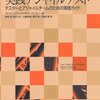 実践アジャイルテスト読書会にけなかったのでひとり読書会メモを書いてみる