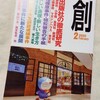 雑誌「創」2月号の表紙にドラえもん未来デパート