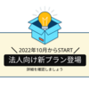 GIHOZアップデート情報：セキュリティ強化したGIHOZ有償プランをリリースしました