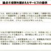 訪問看護ステーションにおける人員基準新設に関する緊急署名活動