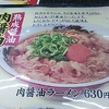 ふくちぁんの肉醤油ラーメンと半チャンのセットを頂きました　より。