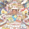 「すみっコぐらし ツギハギ工場のふしぎなコ」ネタバレ有り感想。意外と社会派だけどラストは蛇足！？