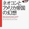 フォーリン・アフェアーズ『ネオコンとアメリカ帝国の幻想』書評