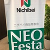 ニチベイ商品発表会