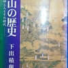 密教＋道教＝修験道