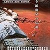 『折り紙衛星の伝説 (年刊日本SF傑作選)』 (創元ＳＦ文庫)読了