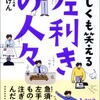 「悲しくも笑える　左利きの人々」（渡瀬けん）