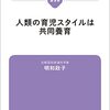 【子育てタイプ診断にも】バウムリンド心理学おすすめ本10選【養育スタイルでわかる親の関わり方】